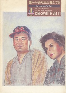 1989 「秋天的童话」电影写真映画刊（日本出版）